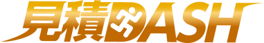 見積DASH